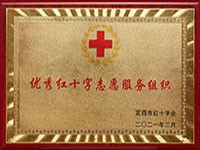 我公司获得“定西红十字会优秀红十字志愿服务组织”荣誉称号